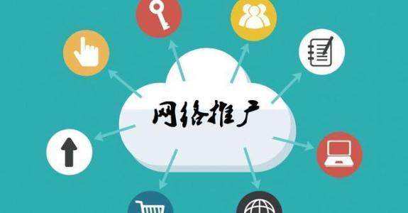 琼结传统企业做网络推广应该要明白这3个重要问题